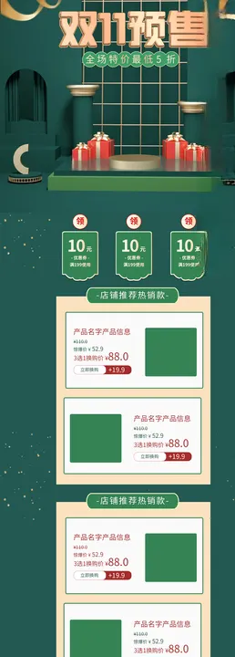 双十一首页双十一装修全屏