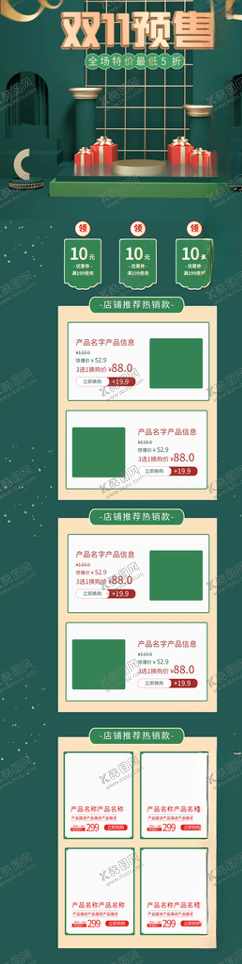 编号：11960105091151431918【酷图网】源文件下载-双十一首页双十一装修全屏