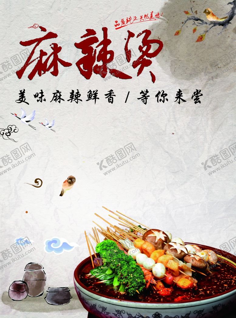 编号：72257407031207192341【酷图网】源文件下载-麻辣烫