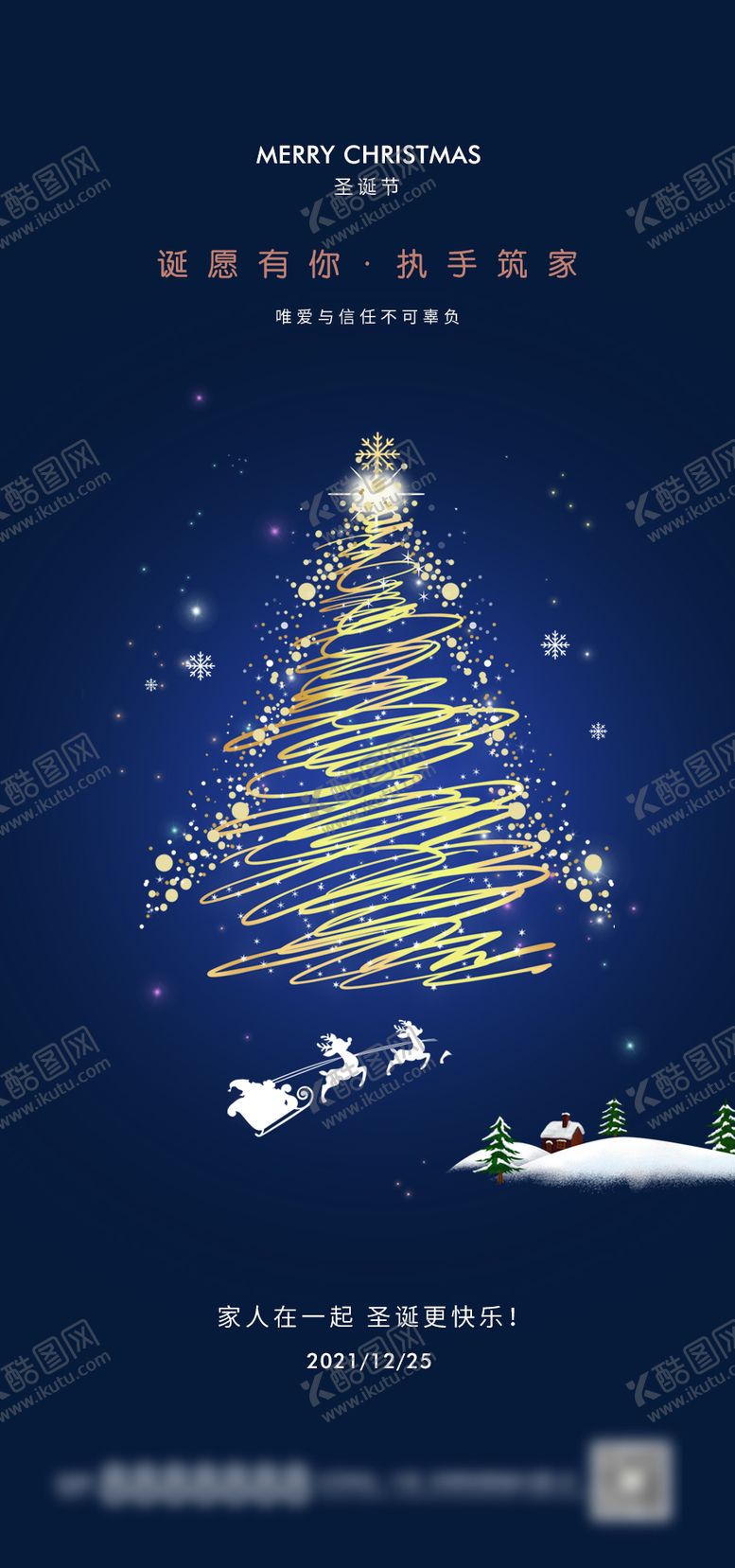 编号：73368612241308064285【酷图网】源文件下载-圣诞