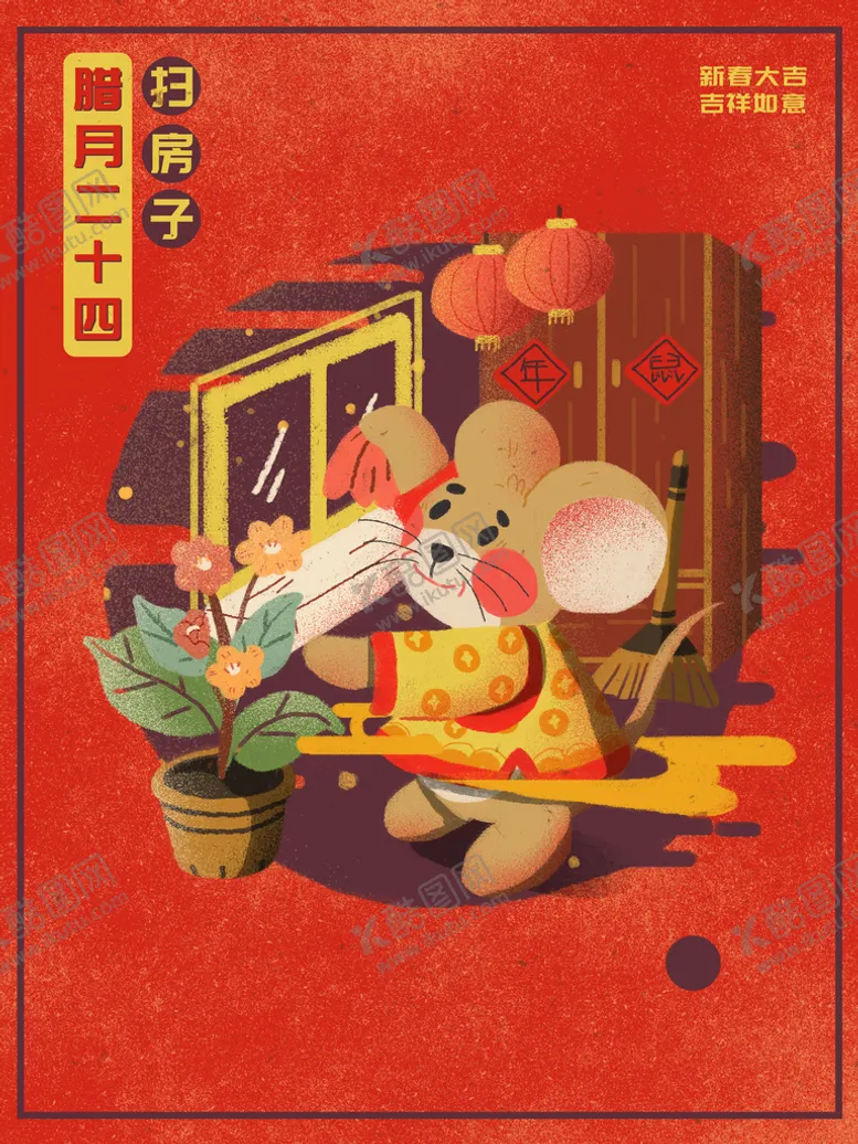 编号：70651209141234029318【酷图网】源文件下载-腊月二十四