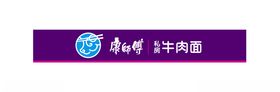康师傅私房牛肉面logo