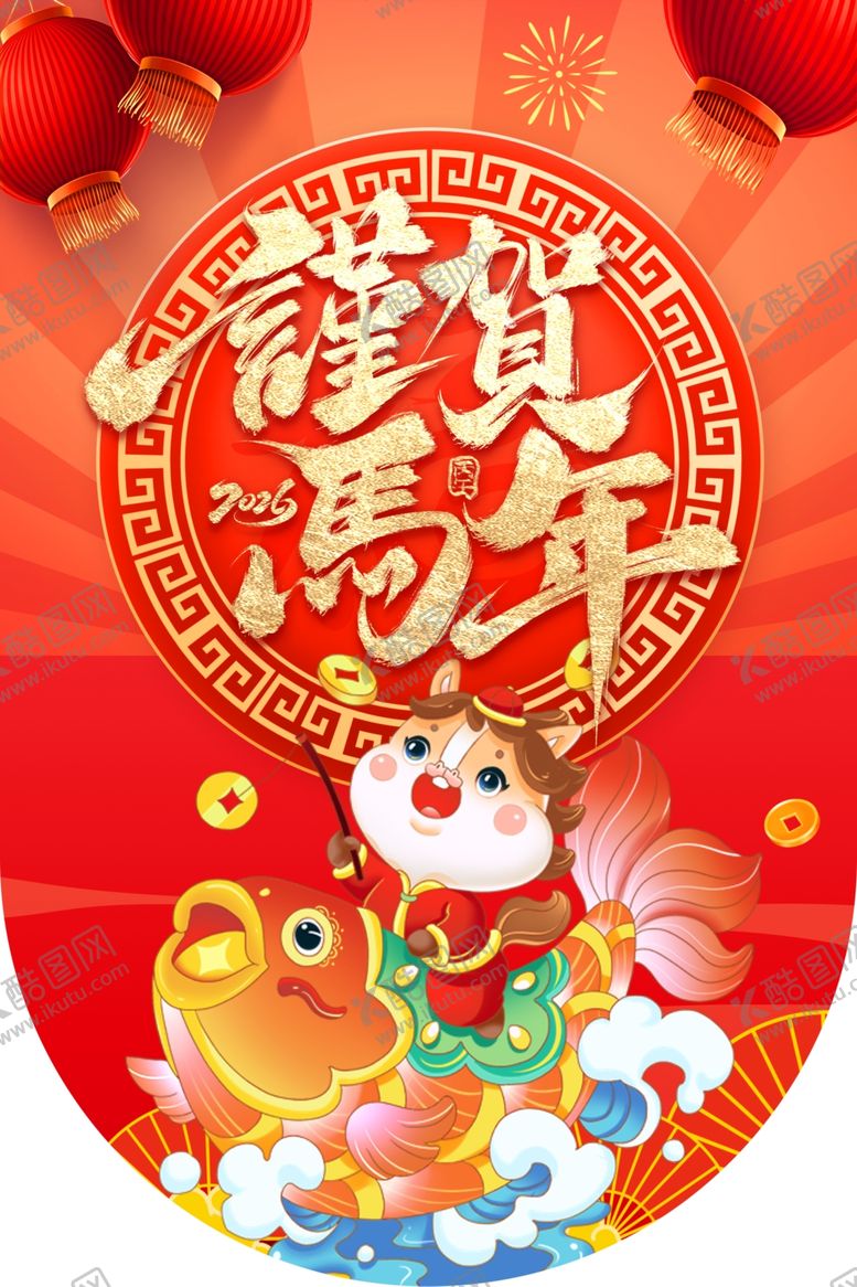 编号：66515411020504044918【酷图网】源文件下载-2026年谨贺马年新年宣传吊旗