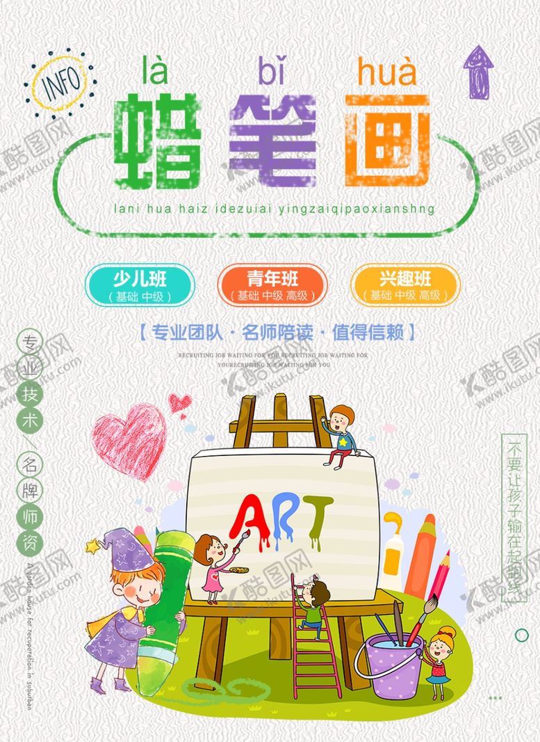 编号：25654809231014464176【酷图网】源文件下载-蜡笔画