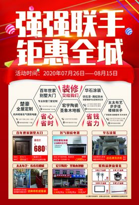 强强联手钜惠全城