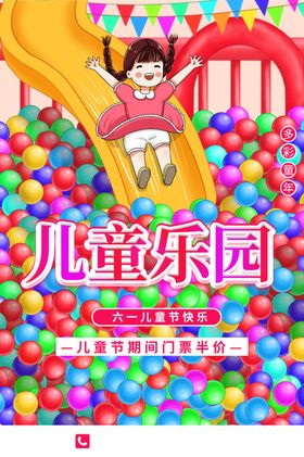 儿童节节日促销活动海报素材
