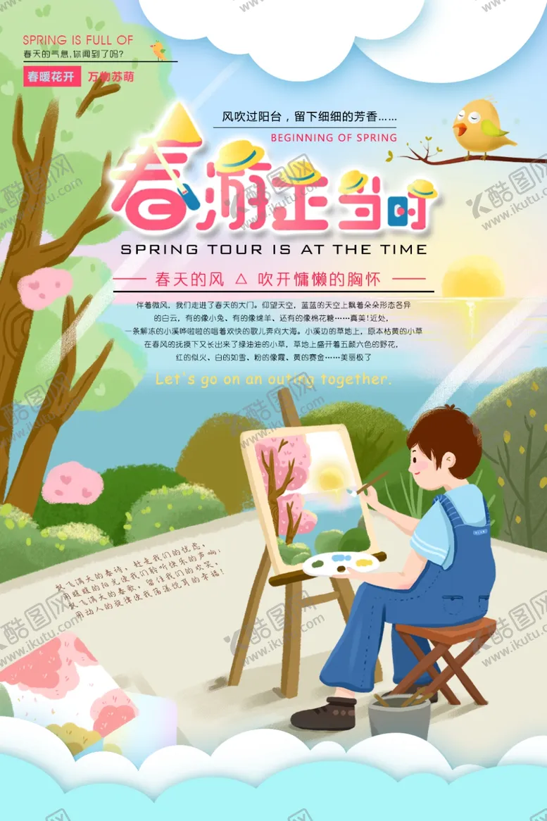 编号：55330807010331135873【酷图网】源文件下载-春游