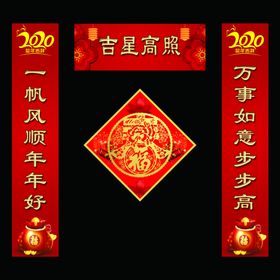 鼠年对联