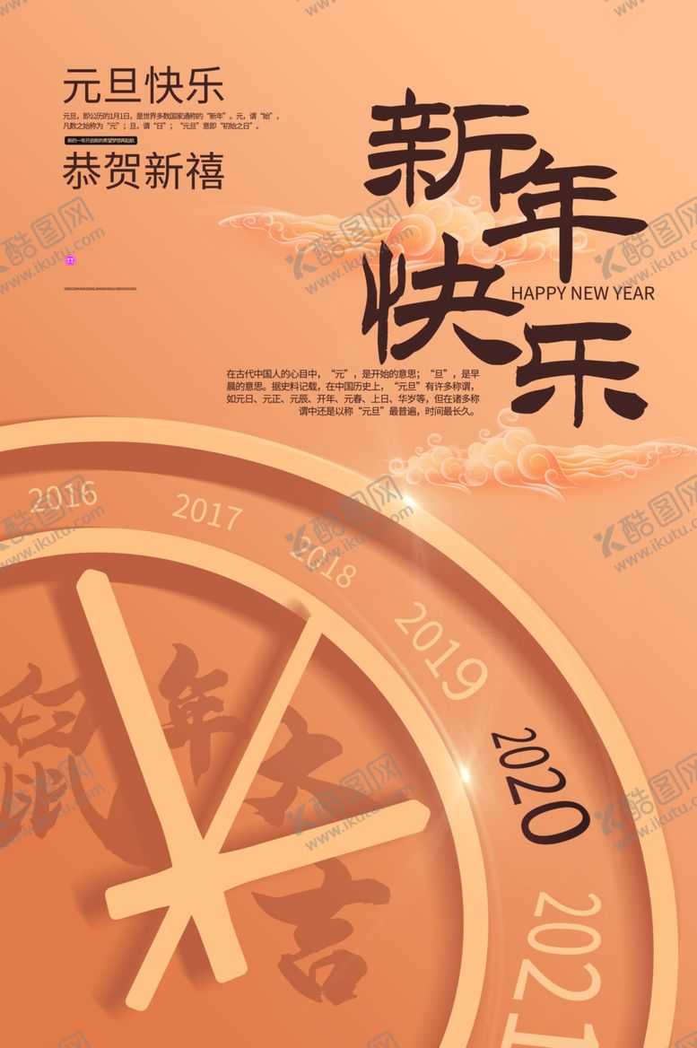 编号：43164610051659003643【酷图网】源文件下载-新年快乐