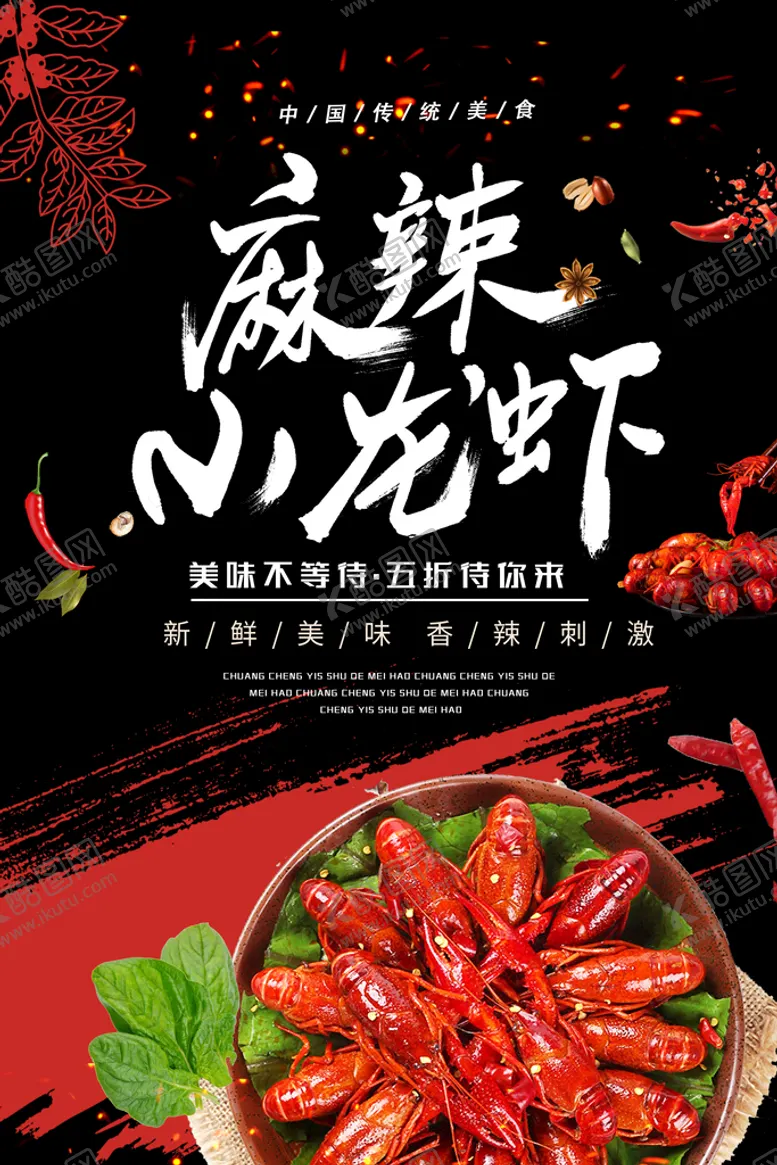 编号：45321709160540560692【酷图网】源文件下载-小龙虾展板  设计广告设计