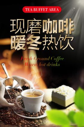 创意现磨咖啡海报