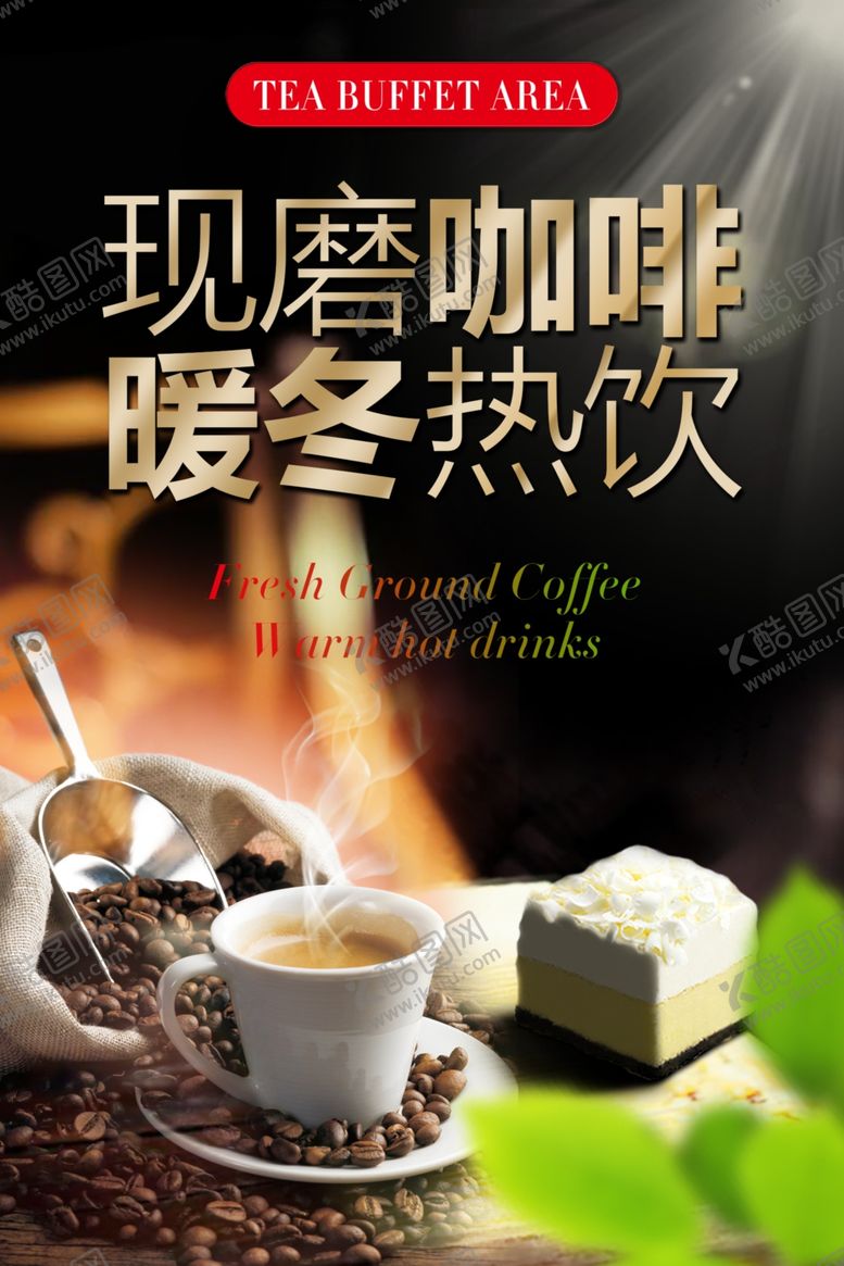 编号：33038505110029188192【酷图网】源文件下载-创意现磨咖啡海报