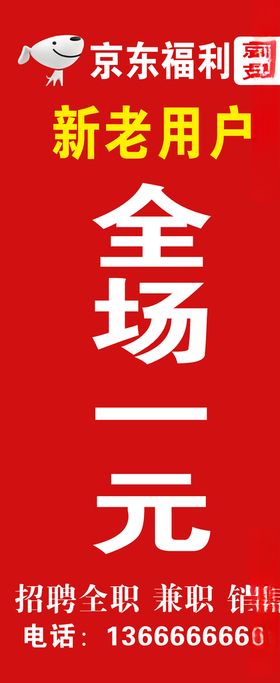 京东一元购