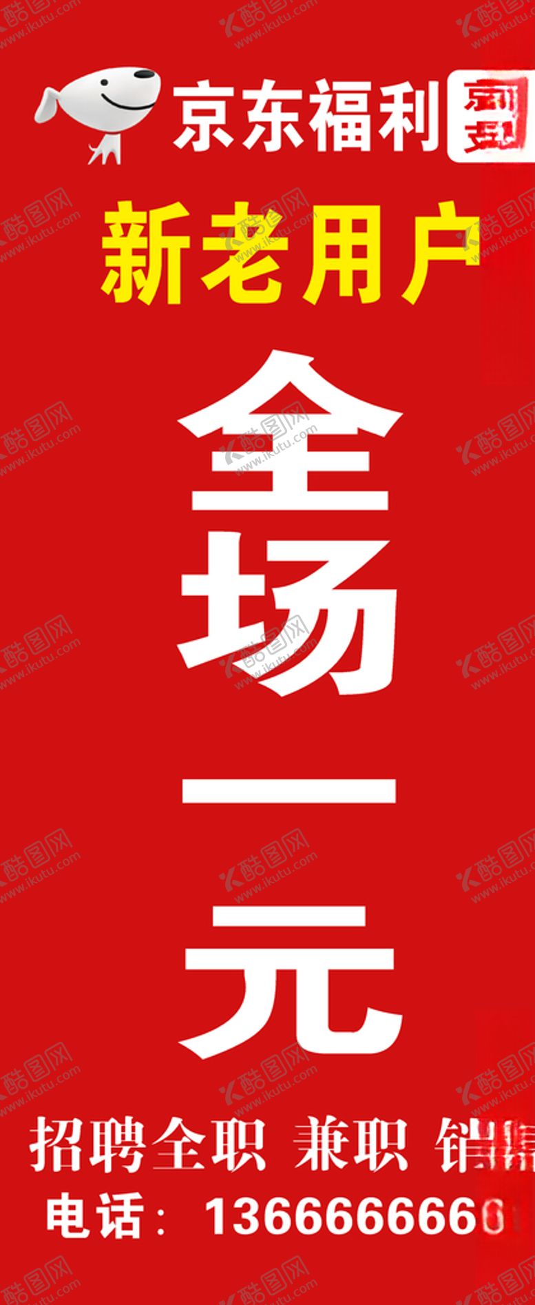 编号：89614206161423077367【酷图网】源文件下载-京东一元购