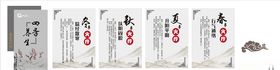 四季养生