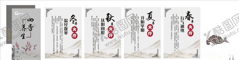 编号：72216809240235001453【酷图网】源文件下载-四季养生