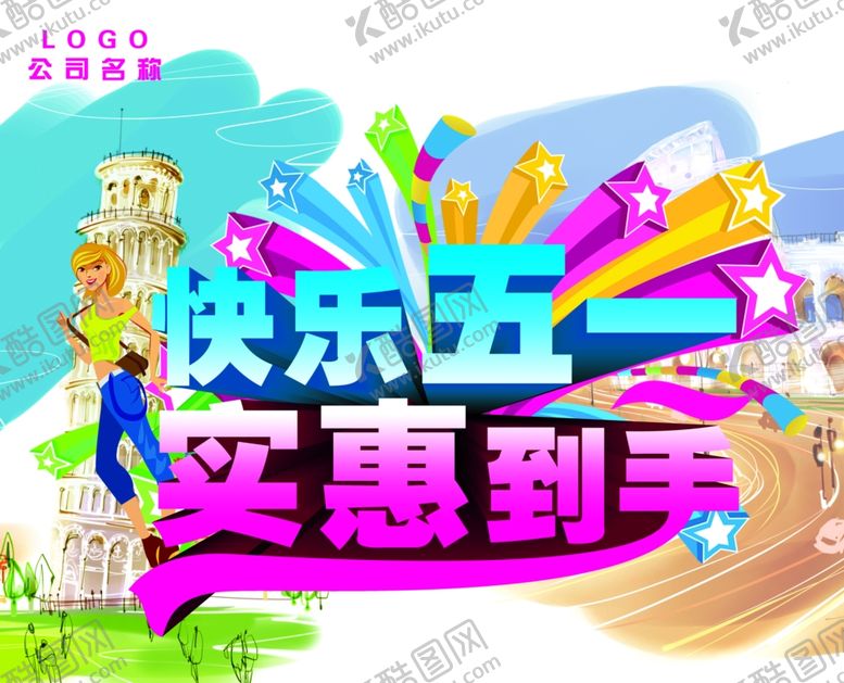 编号：48635110140439165996【酷图网】源文件下载-51海报