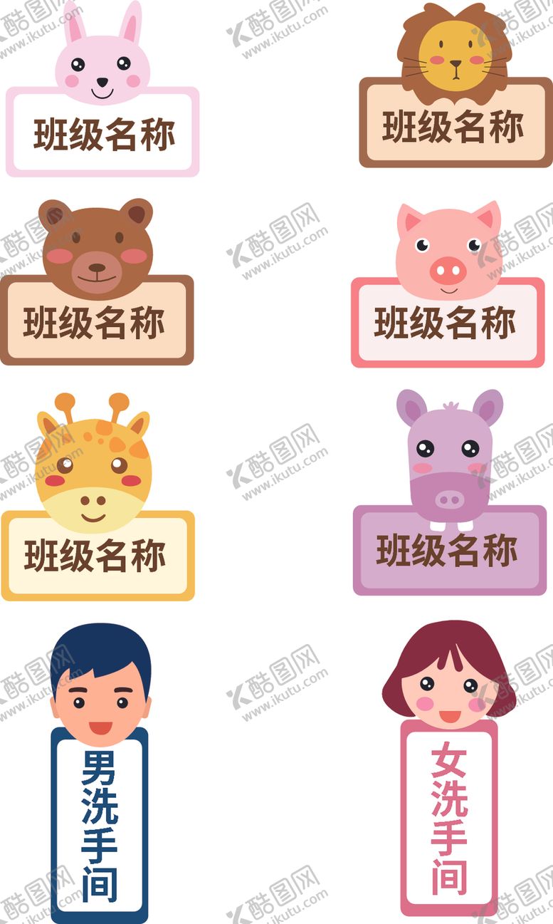 编号：67724709190724123276【酷图网】源文件下载-幼儿园标识