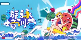 游泳季