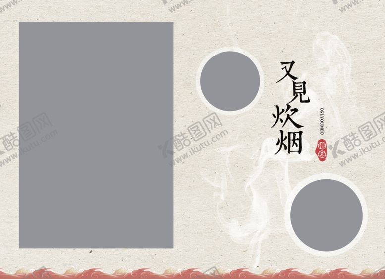 编号：65822010242128016753【酷图网】源文件下载-古装相册