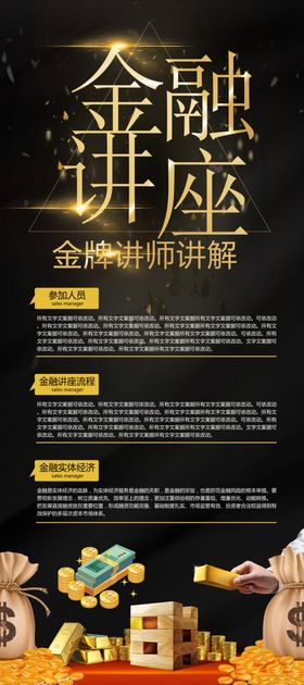 金融讲座