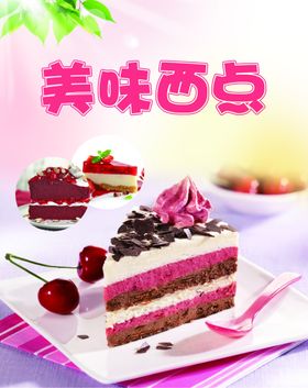 蛋糕海报