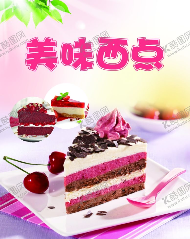 编号：70029009250442217025【酷图网】源文件下载-蛋糕海报