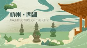 AI矢量杭州城市说插画