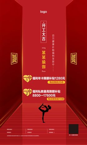 开工开工大吉复工