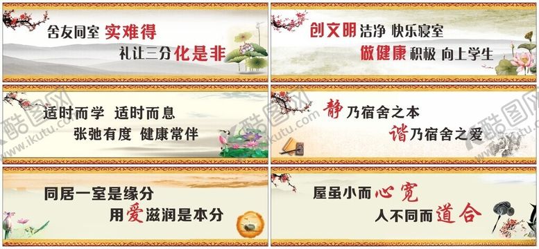 编号：58656810312020509675【酷图网】源文件下载-宿舍标语口号校园文化