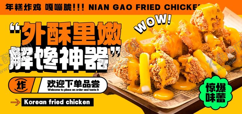 编号：62567804131356271197【酷图网】源文件下载-外酥里嫩炸鸡诱人美味