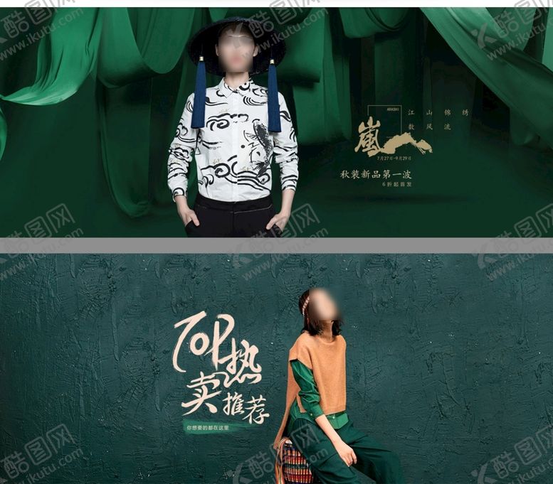 编号：93714912180850383445【酷图网】源文件下载-淘宝电商首页女装轮播海报