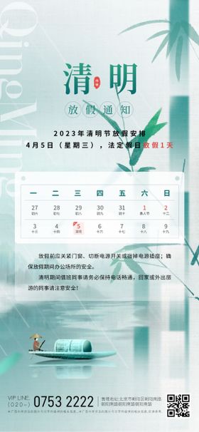 清明节放假通知