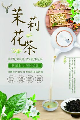 彩色水墨小清花茶包装茉莉花茶