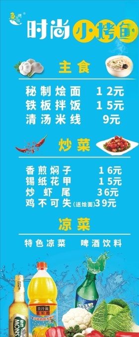 展架烤鱼菜单