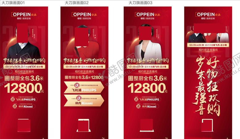编号：32141805041655557388【酷图网】源文件下载-欧派橱柜岁末狂欢购