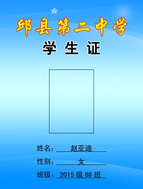 学生证