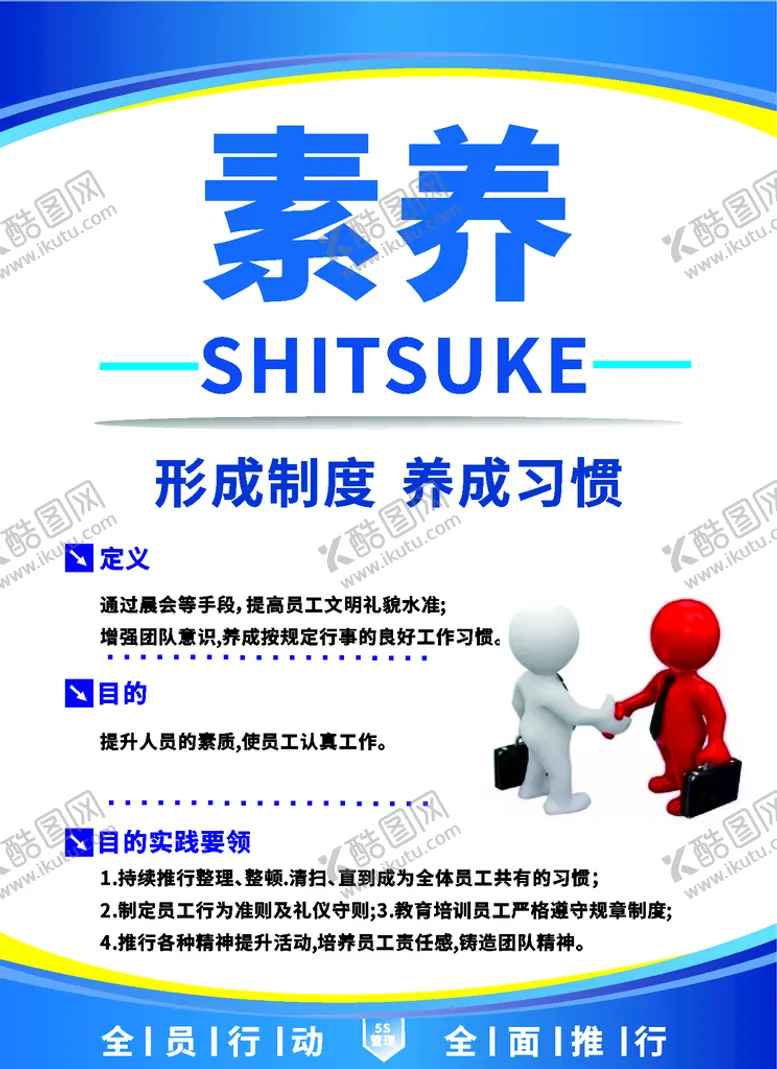编号：97183910151118123610【酷图网】源文件下载-6s管理素养