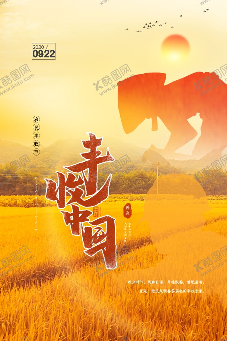 编号：72831510312204313691【酷图网】源文件下载-中国农民丰收节
