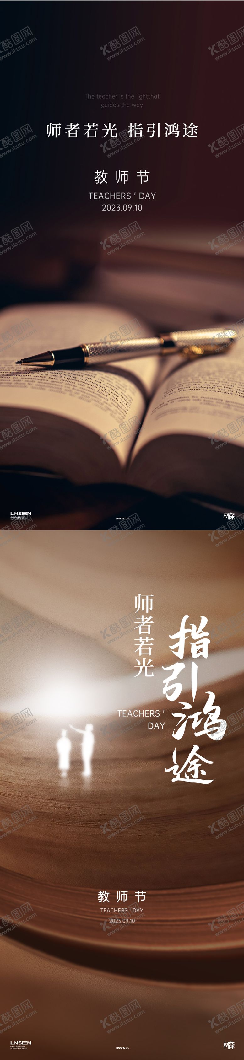 编号：67197207211330435574【酷图网】源文件下载-教师节海报