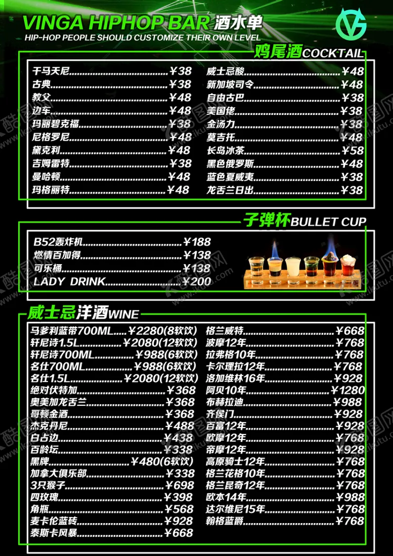 编号：09643109280947560637【酷图网】源文件下载-酒吧总菜单酒单内含正反面