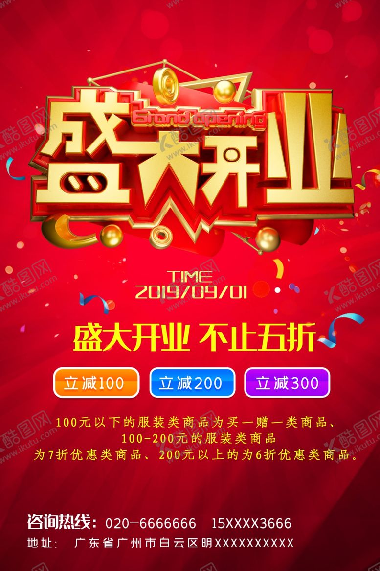 编号：12527405031644211181【酷图网】源文件下载-新店开业海报