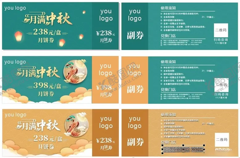 编号：13702312111936314959【酷图网】源文件下载-月饼券
