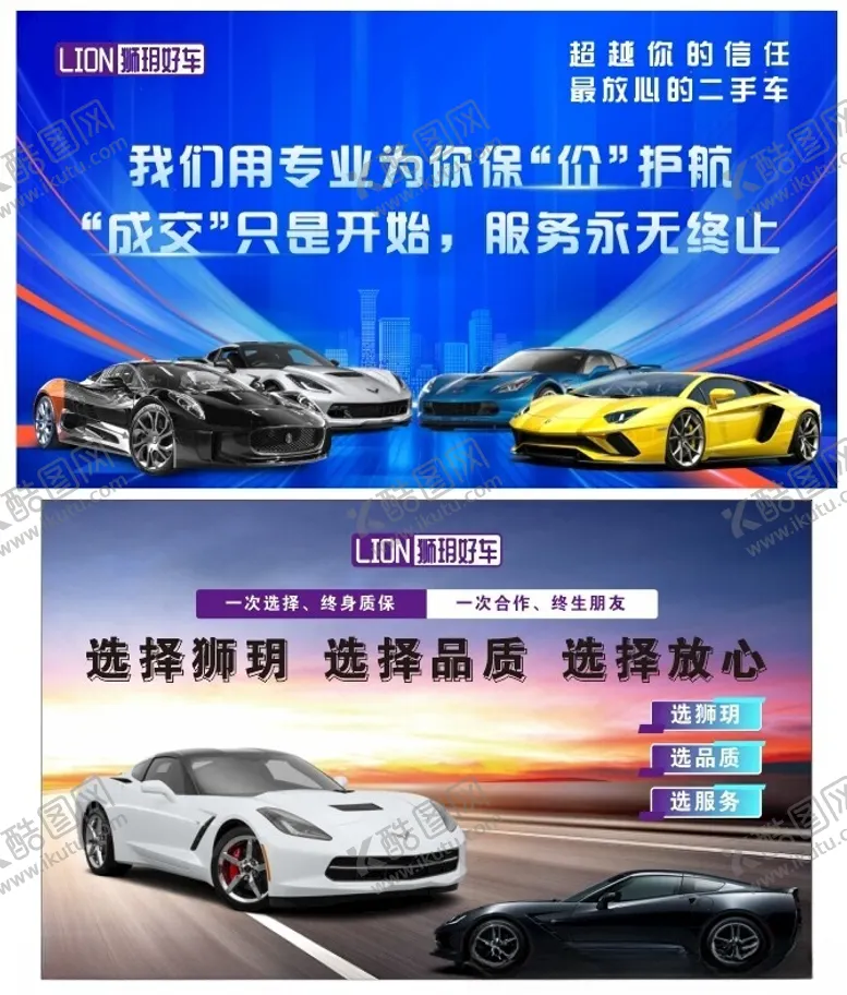编号：86168802141310477982【酷图网】源文件下载-二手豪车喷绘海报广告语