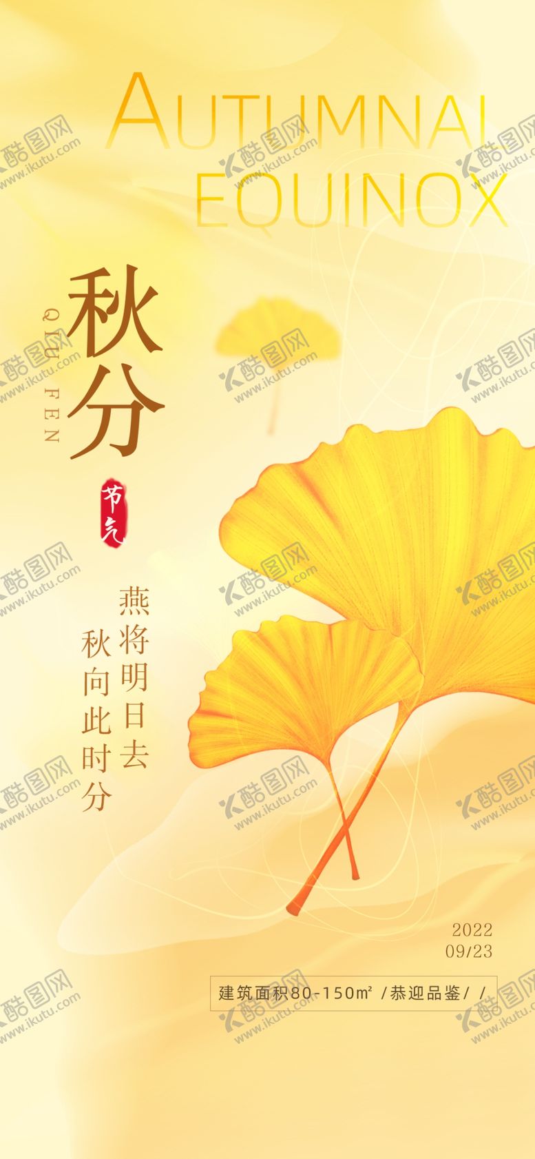 编号：50347504011242409928【酷图网】源文件下载-秋分时节银杏叶之美