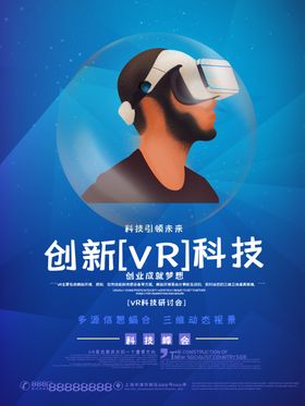 VR虚拟现实