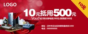 家具家电抵用券正方面