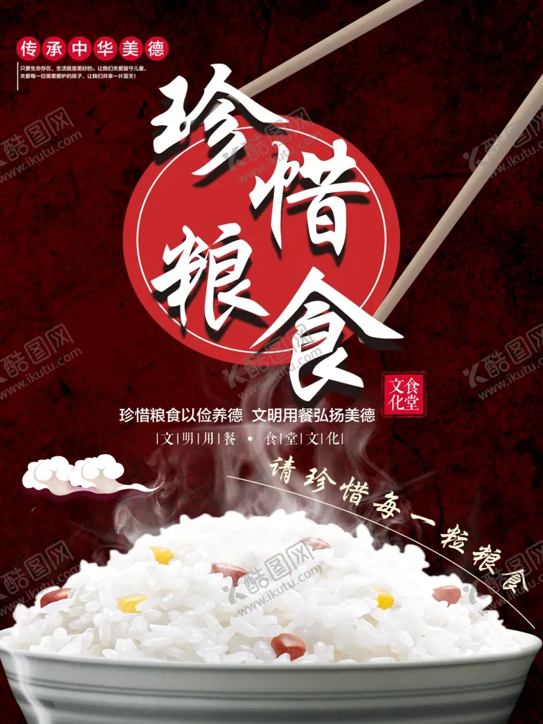 编号：65689206290220416064【酷图网】源文件下载-珍惜粮食