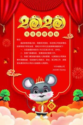 新春放假海报