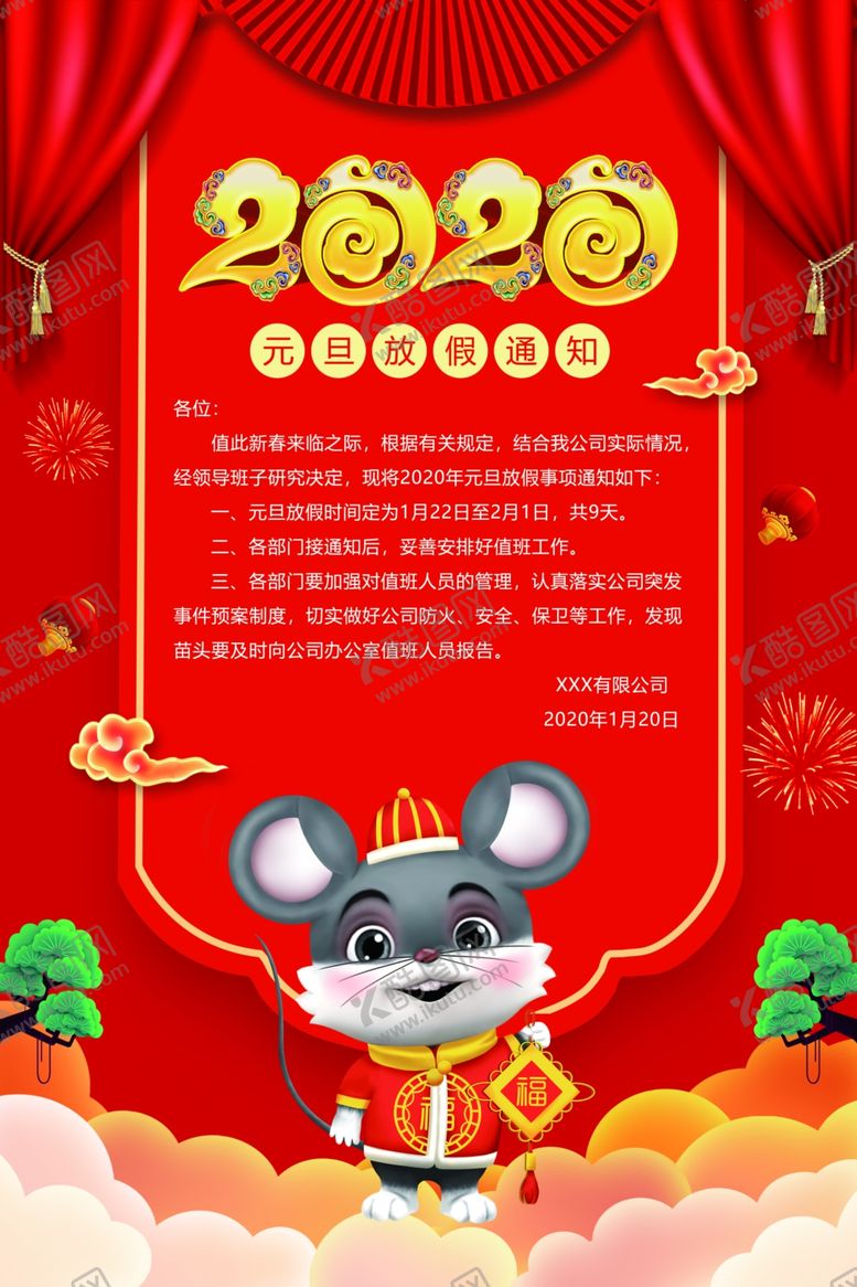 编号：11165207031017083796【酷图网】源文件下载-新年新春放假